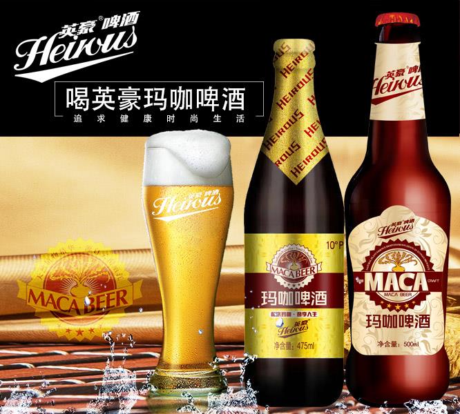 玛卡啤酒