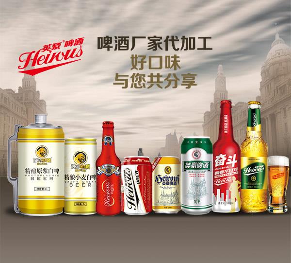 啤酒代加工